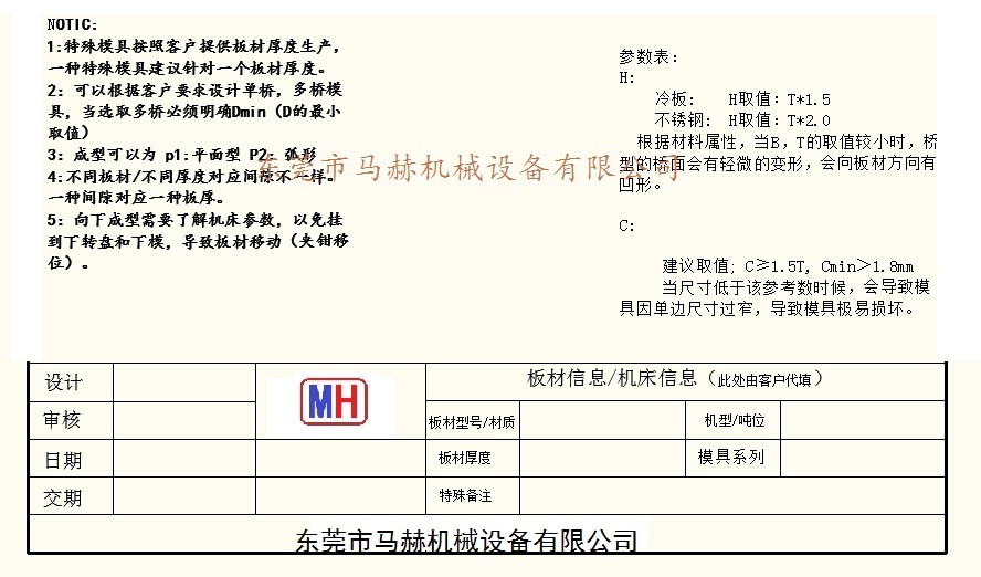 马赫数控冲床模具-桥型模具