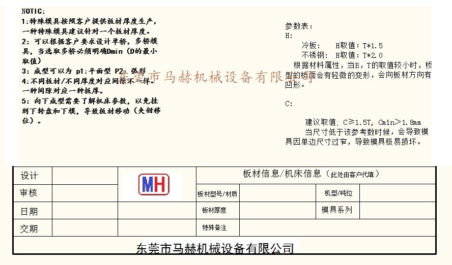 广东马赫数控冲床模具之桥型数控冲床模具