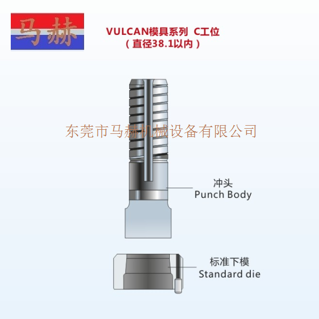 村田数控转塔冲床模具 -C工位 -VCLCAN系列-