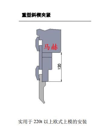 折弯机模具上模装夹的几种方式（上）