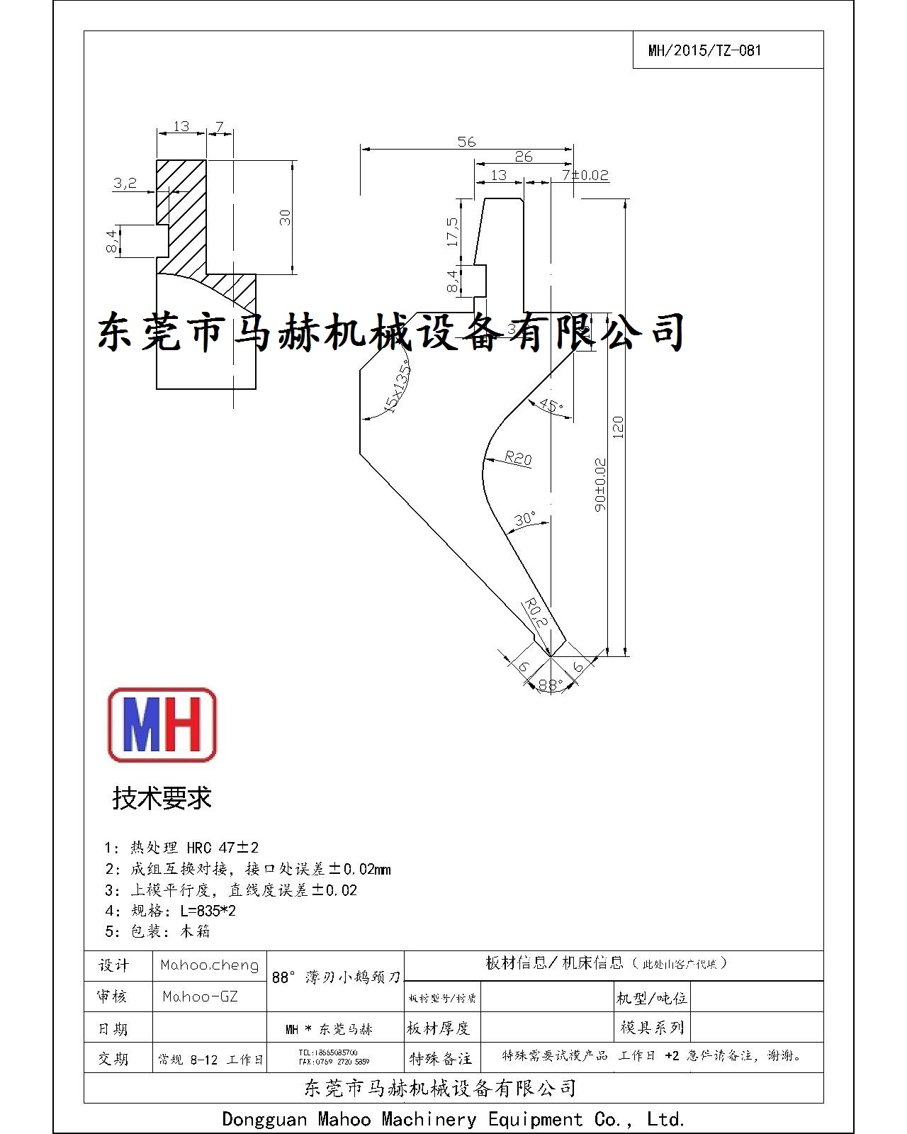 薄刃口折弯机模具 小鹅颈折弯机刀具