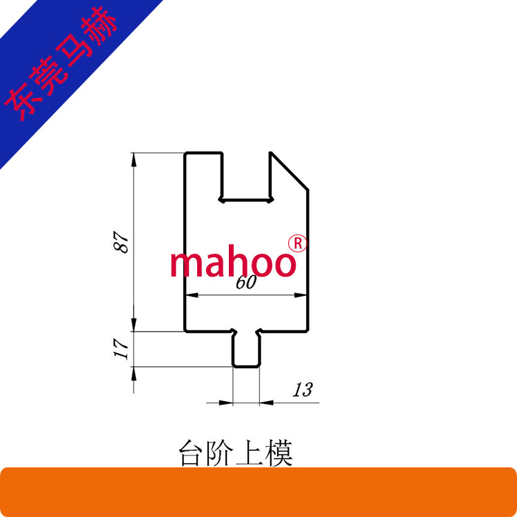 欧标标准折弯机模具WL-13T1