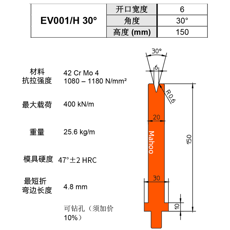 通快折弯下模 V6 EV001/H 30°