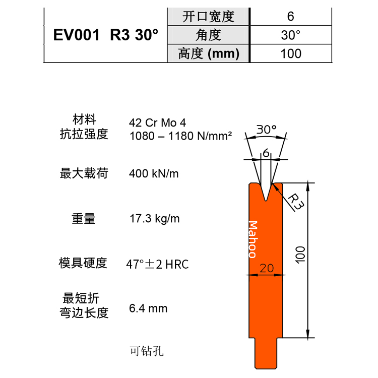 通快折弯下模 V6 EV001 R3 30°