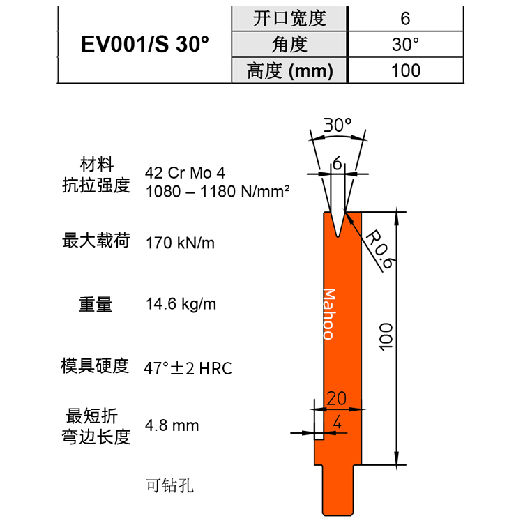 通快折弯下模 V6 EV001/S 30°