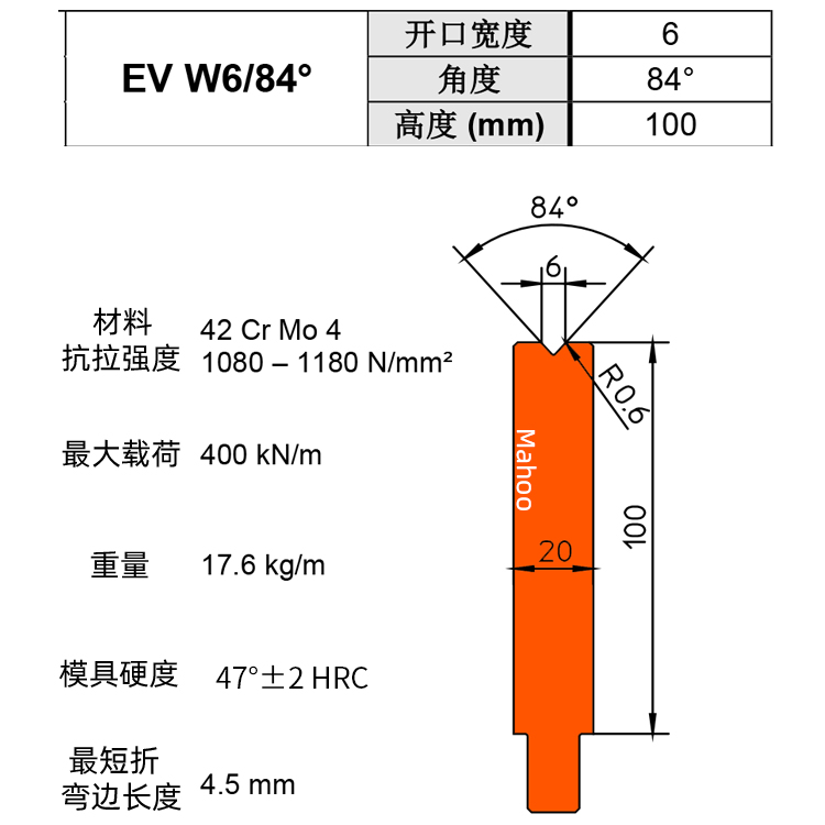 通快折弯下模 V6 EV W6/84