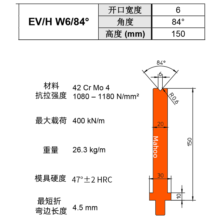 通快折弯下模 V6 EVIH W6/84