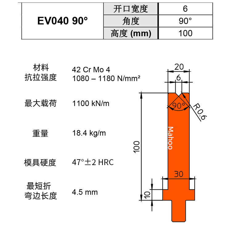 通快折弯下模 V6 EV040 90°