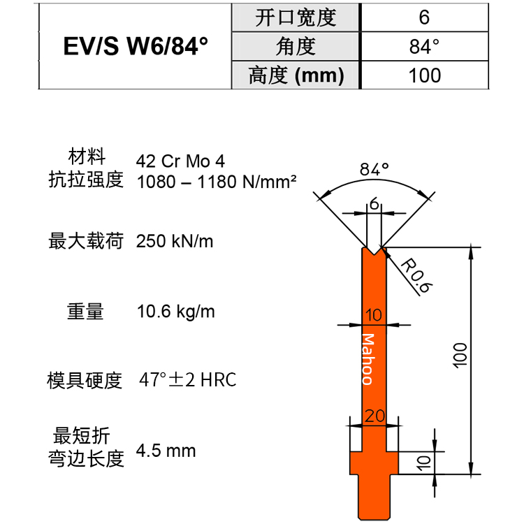 通快折弯下模 V6 EVIS W6/84°