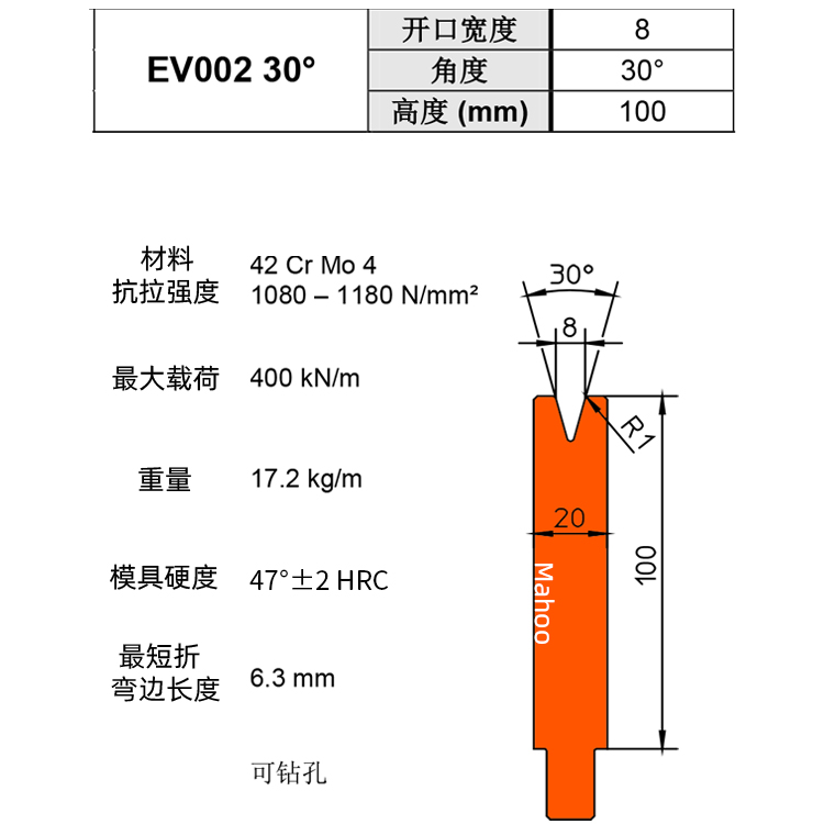 通快折弯下模 V8 EV002 30°