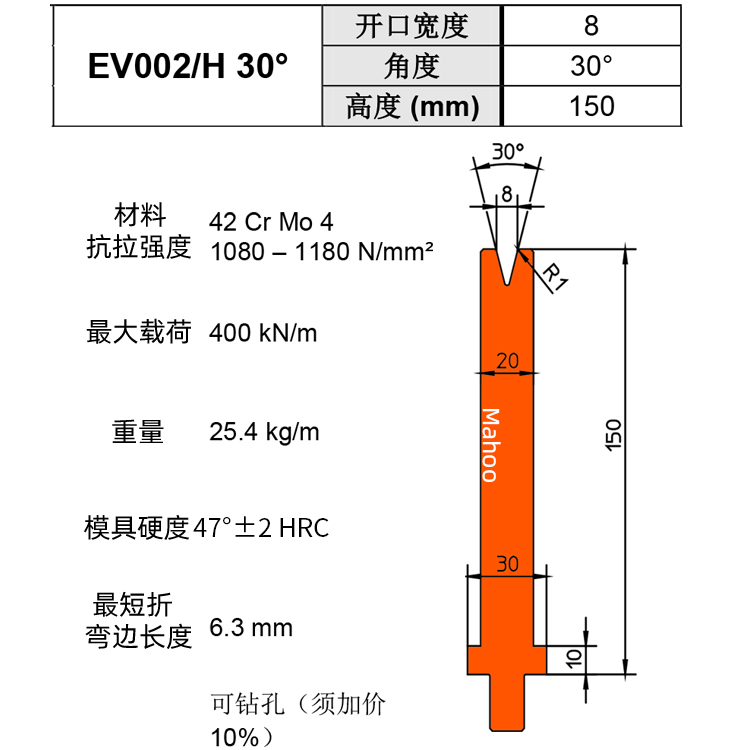 通快折弯下模 V8 EV002/H 30°