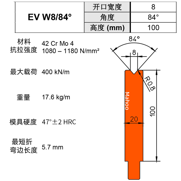 通快折弯下模 V8 EV W8/84°