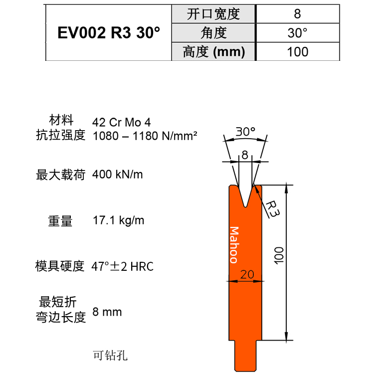 通快折弯下模 V8 EV002 R3 30°