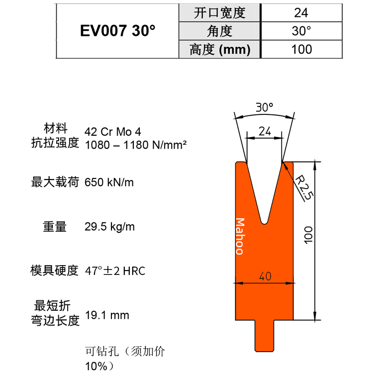  通快折弯下模 V24 EV007 30°