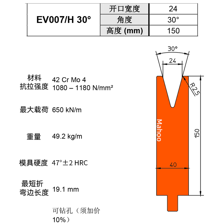 通快折弯下模 V24 EV007/H 30°