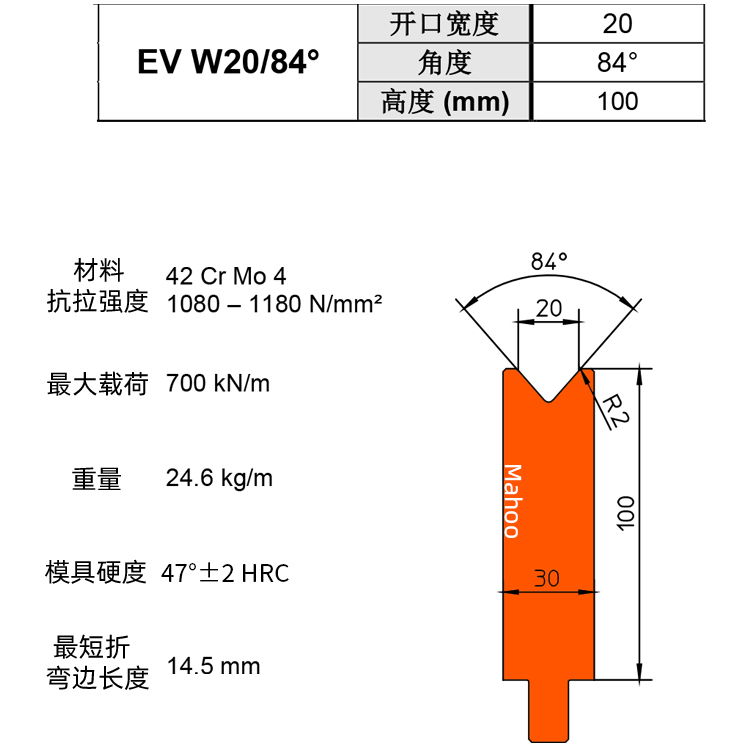 通快折弯下模 V20 EV W20/84°