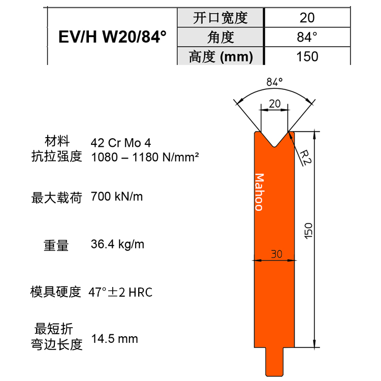 通快折弯下模 V20 EV/H W20/84