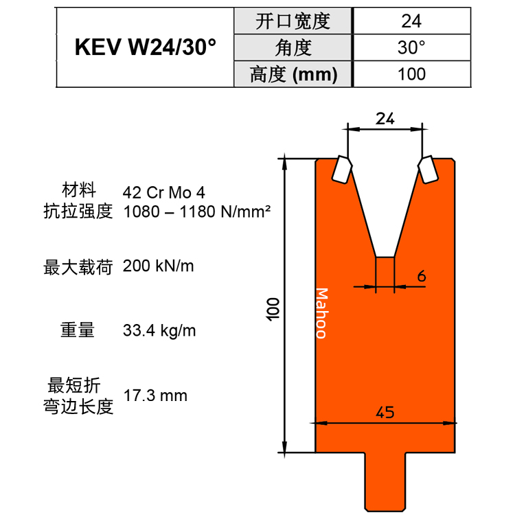 通快折弯下模 V24 KEV W24/30°