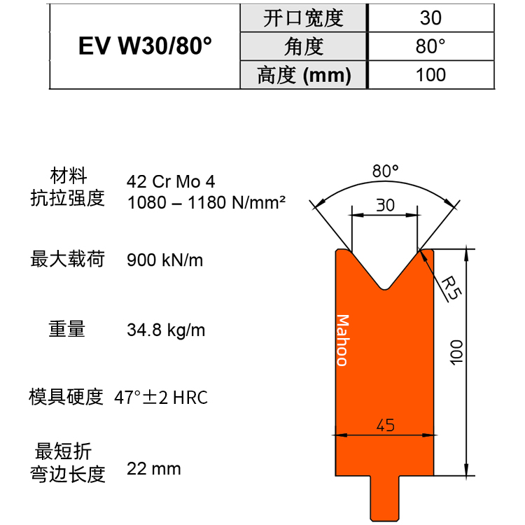 通快折弯下模 V30 EV W30/80°