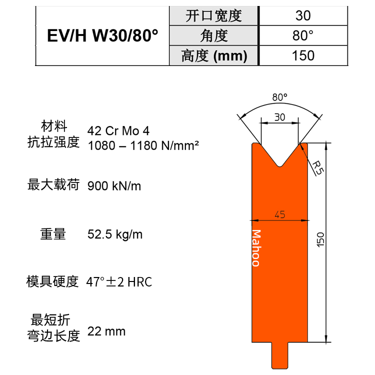 通快折弯下模 V30 EV/H W30/80°