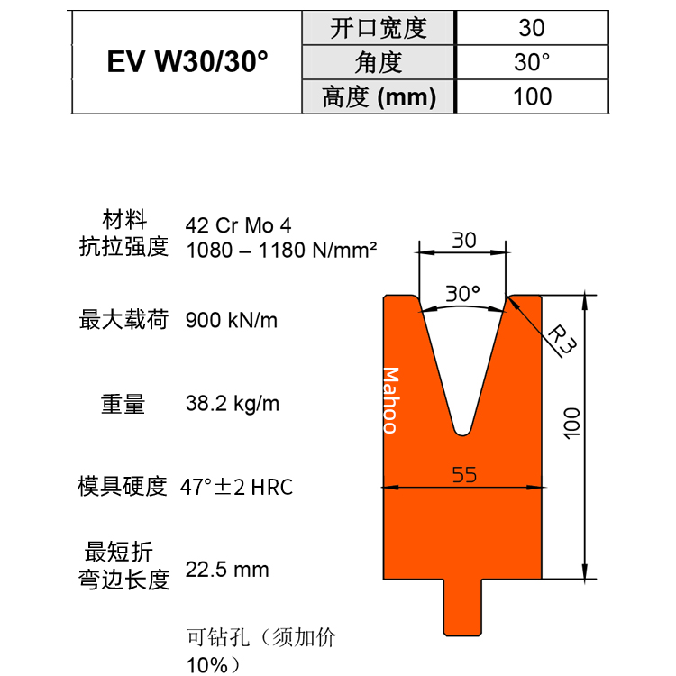 通快折弯下模 V30 EV W30/30°