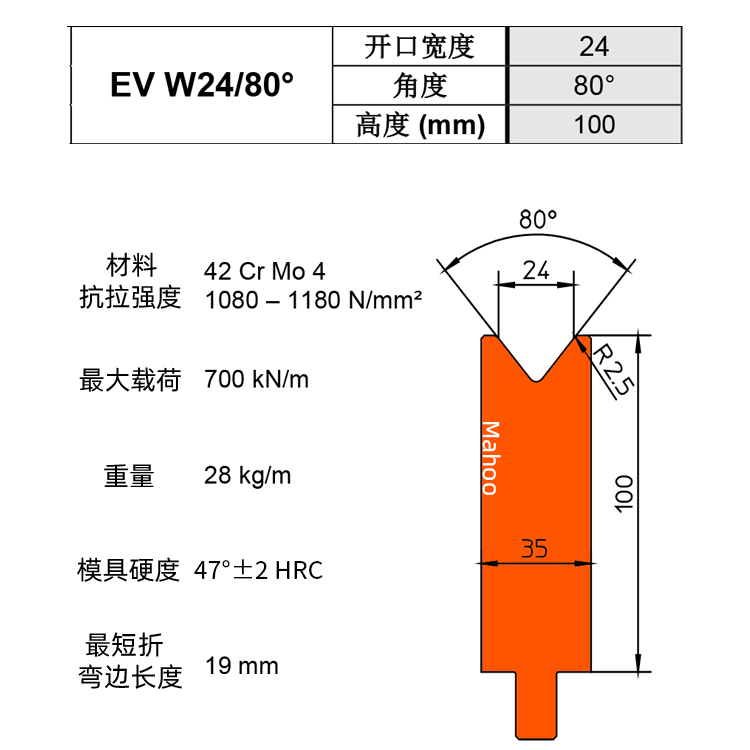 通快折弯下模 V24 EV W24/80°