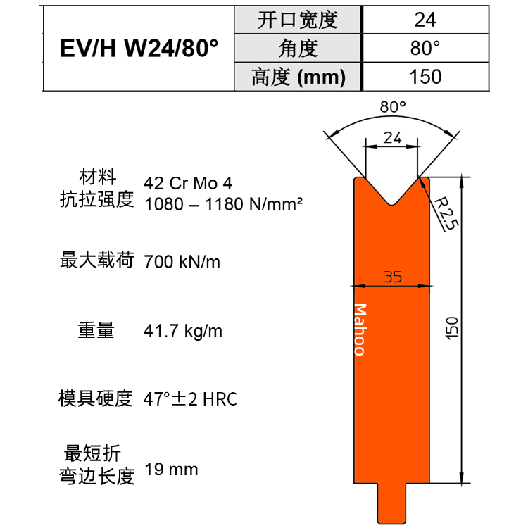 通快折弯下模 V24 EV/H W24/80°