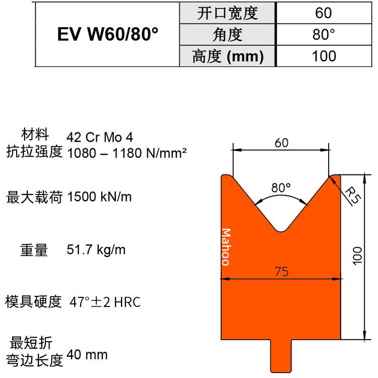 通快折弯下模 V60 EV W60/80°