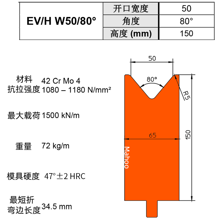 通快折弯下模 V50 EV/H W50/80°