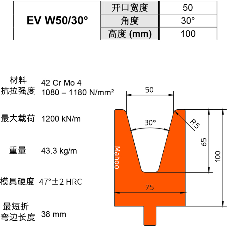 通快折弯下模 V50 EV W50/30°