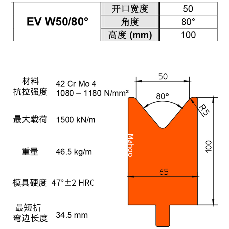 通快折弯下模 V50 EV W50/80°