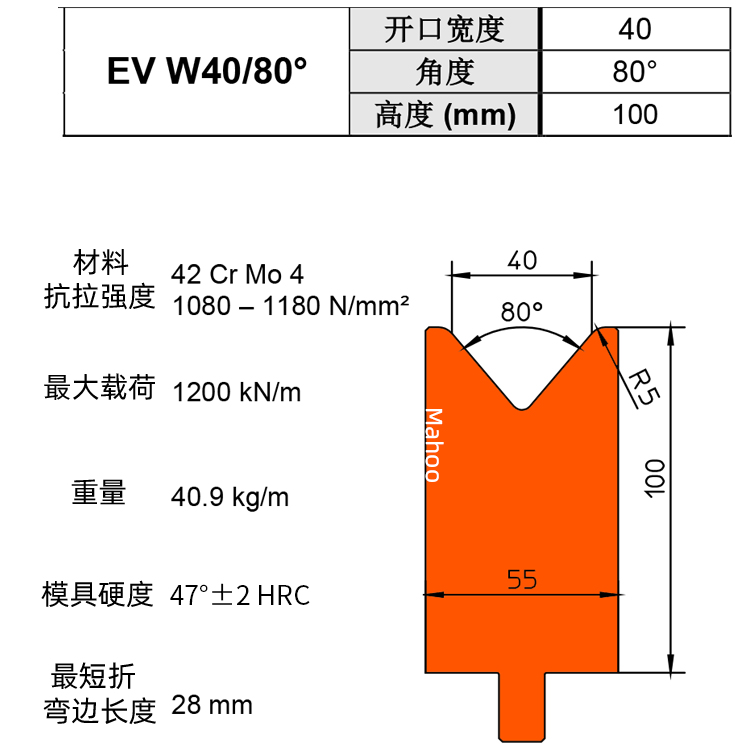  通快折弯下模 V40 EV W40/80°