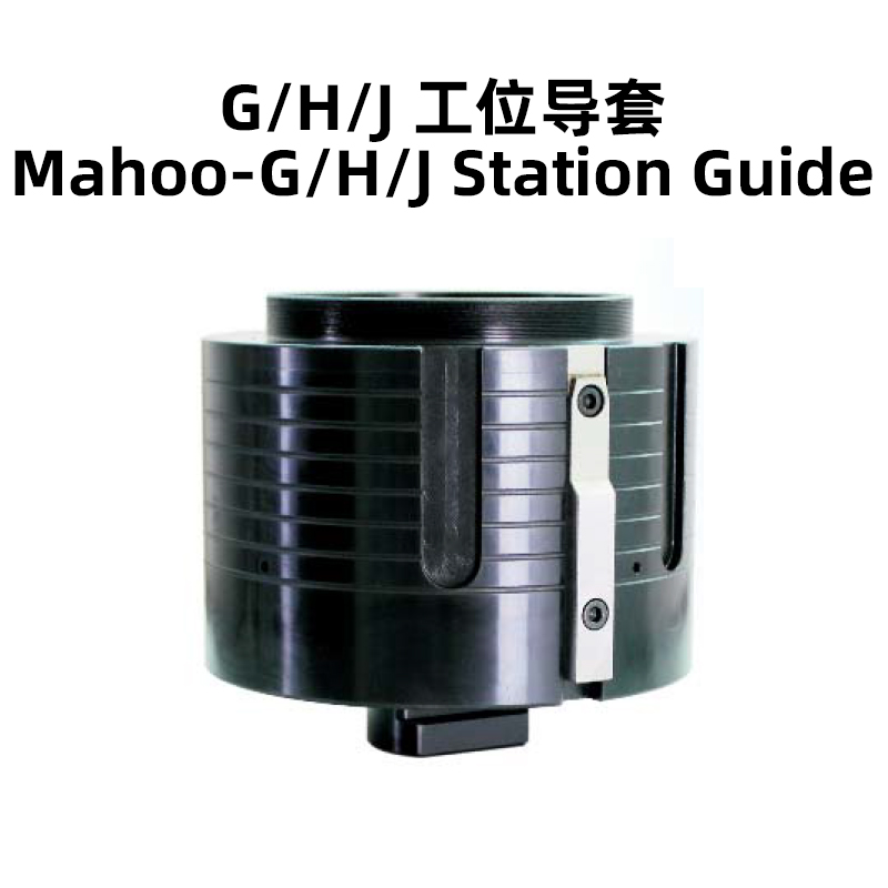 村田114标准导套-GHJ工位导套